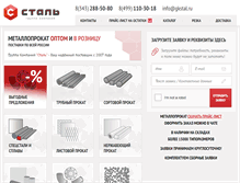 Tablet Screenshot of gkstal.ru
